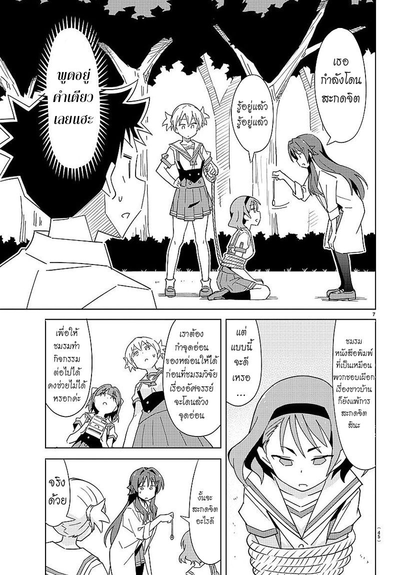 Atsumare! Fushigi Kenkyubu 38-ความอัศจรรย์ของชมรมหนังสือ