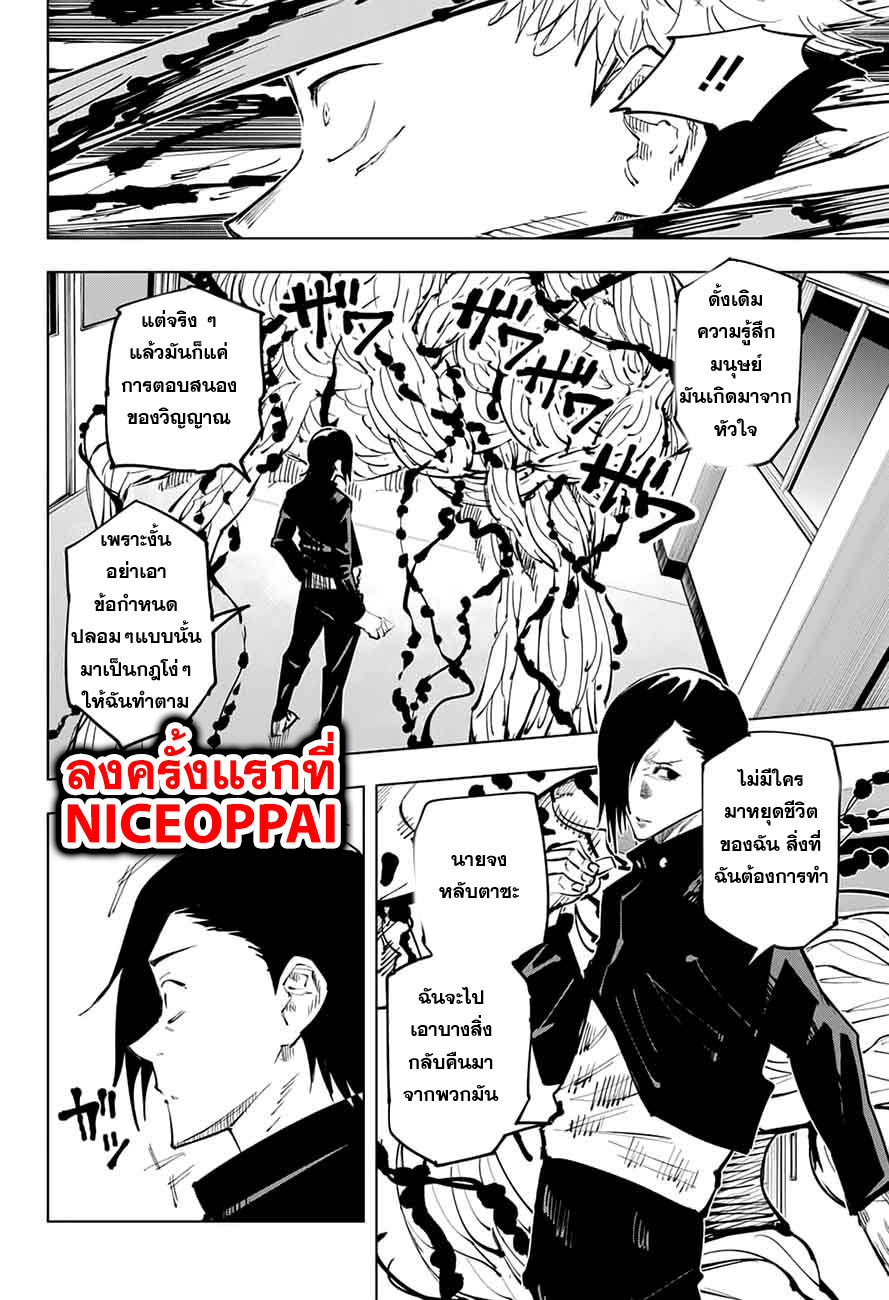 Jujutsu Kaisen มหาเวทย์ผนึกมาร 26-สักวันหนึ่ง มันจะเป็นของนาย