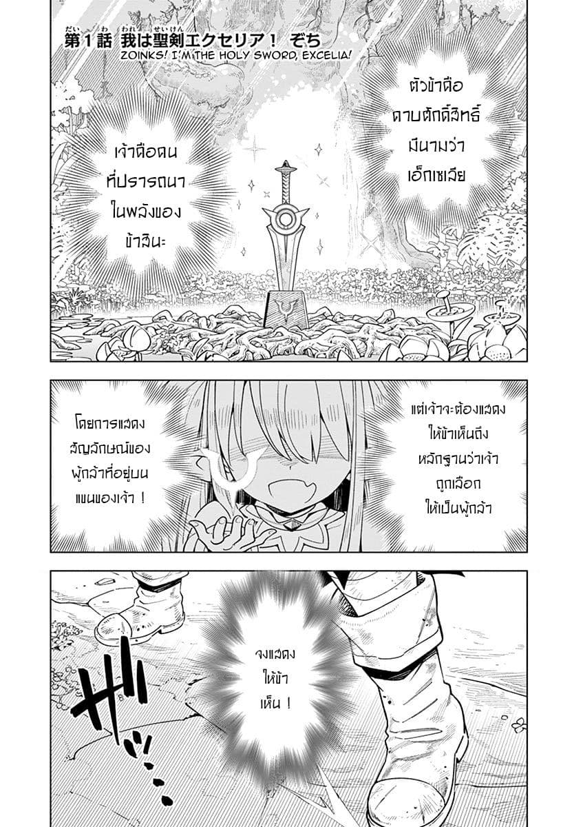Nukenai Seiken-chan 1-ฉันคือดาบศักดิ์สิทธิ์ เอ็กซีเรีย