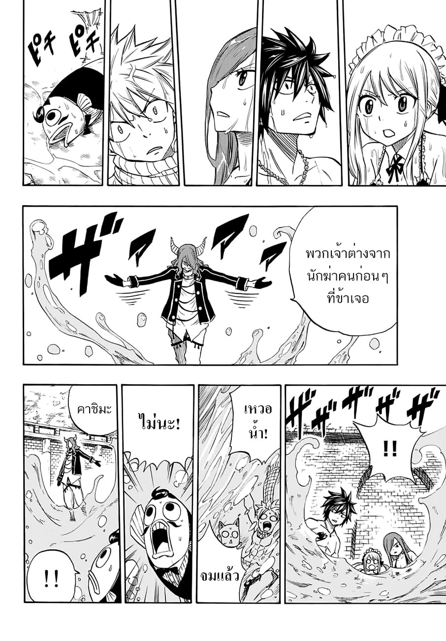 Fairy Tail: 100 Years Quest 8-ความเศร้าโศกของเทพเจ้ามังกร