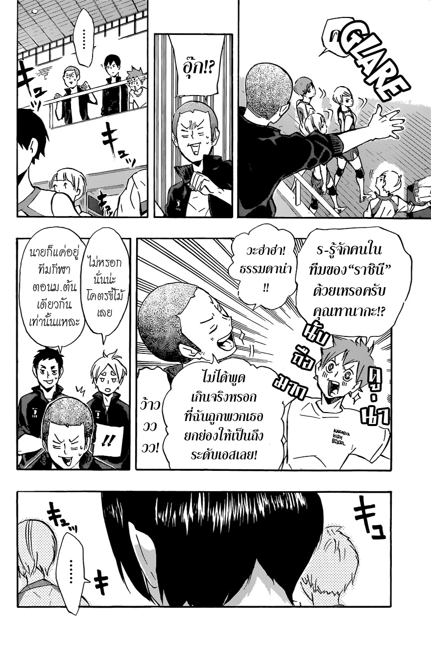 Haikyuu!! 108-รวมตัว