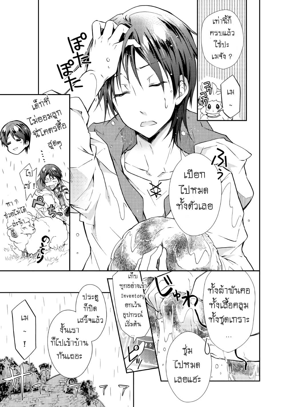 Nonbiri VRMMOki 22-มาสนิทกับเมจังกันเถอะ