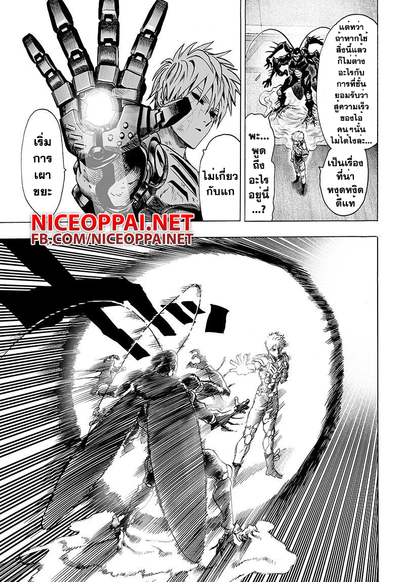 One Punch Man 64.2-ขีดจำกัด (2)