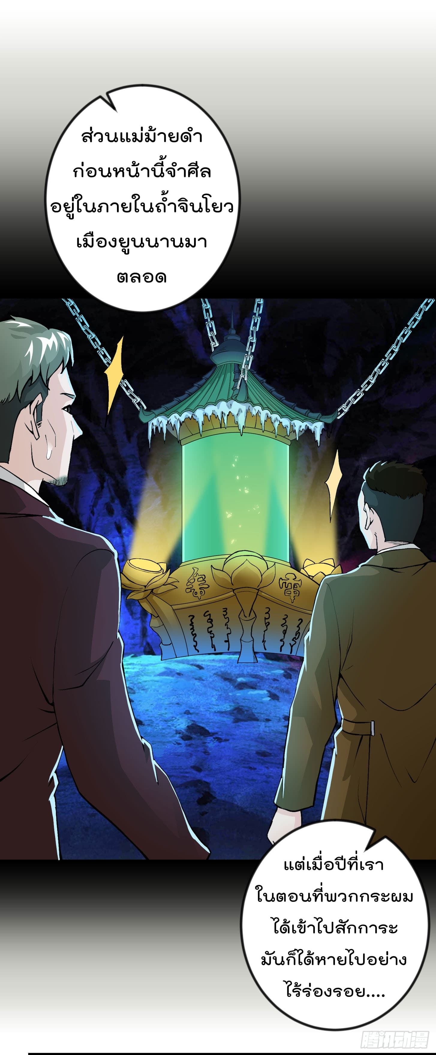 The Legend God King in The City ตำนานราชันเซียนแห่งนคร 3-3