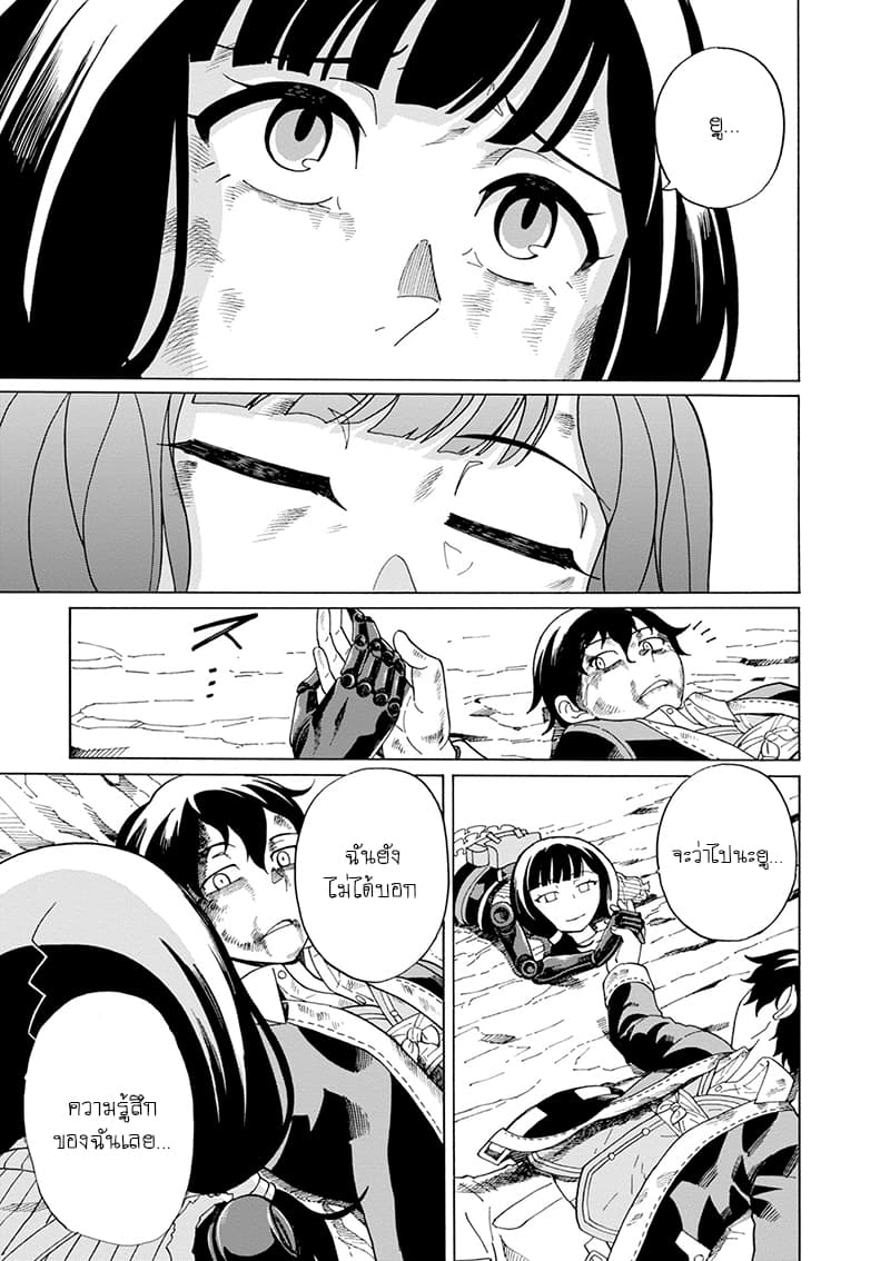 Asebi to Sora Sekai no Boukensha 38-น้ำตาและพวกพ้อง