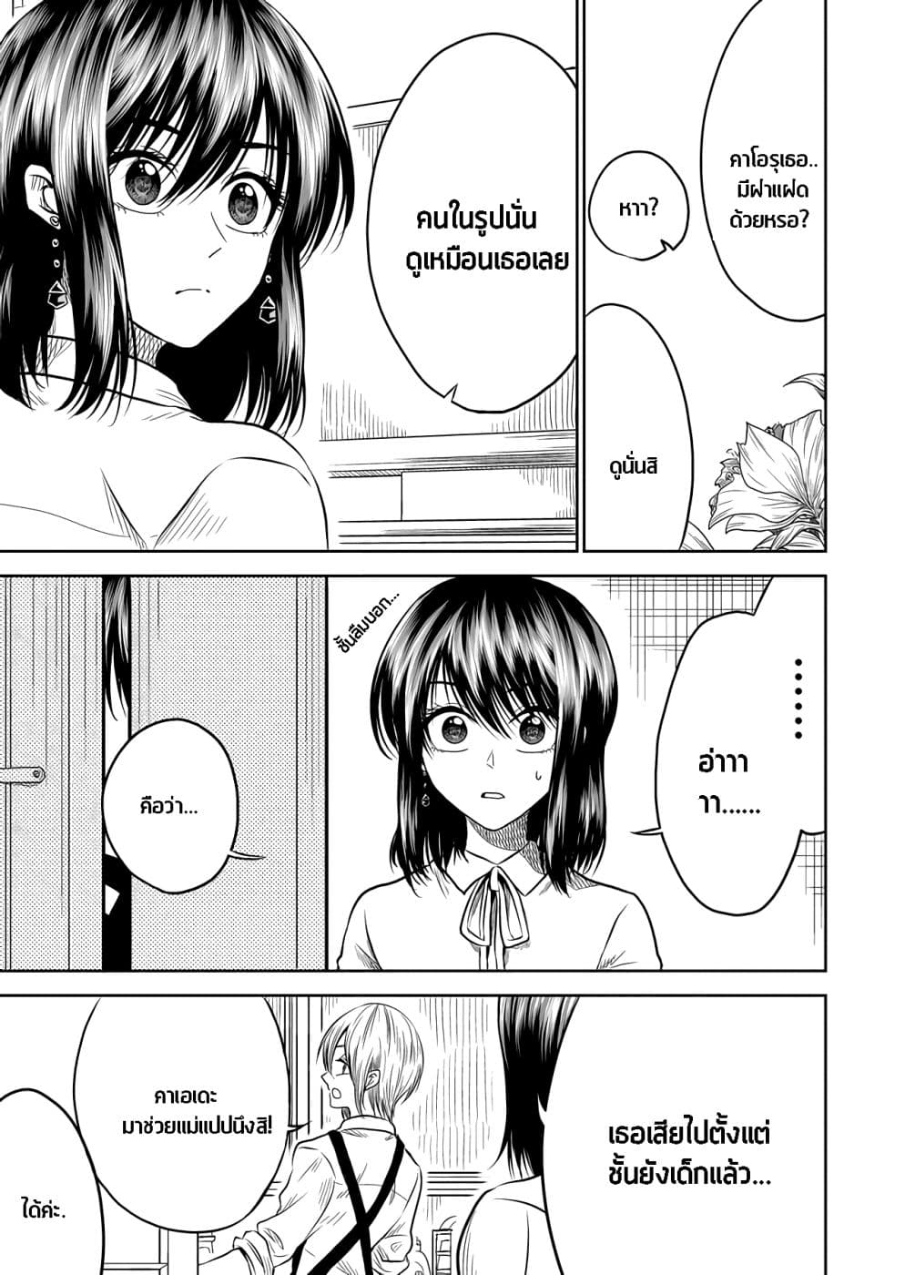 I Want to Cry with You on Thursday ฉันอยากร้องไห้กับเธอในวันพฤหัสบดี 12-หุบปาก