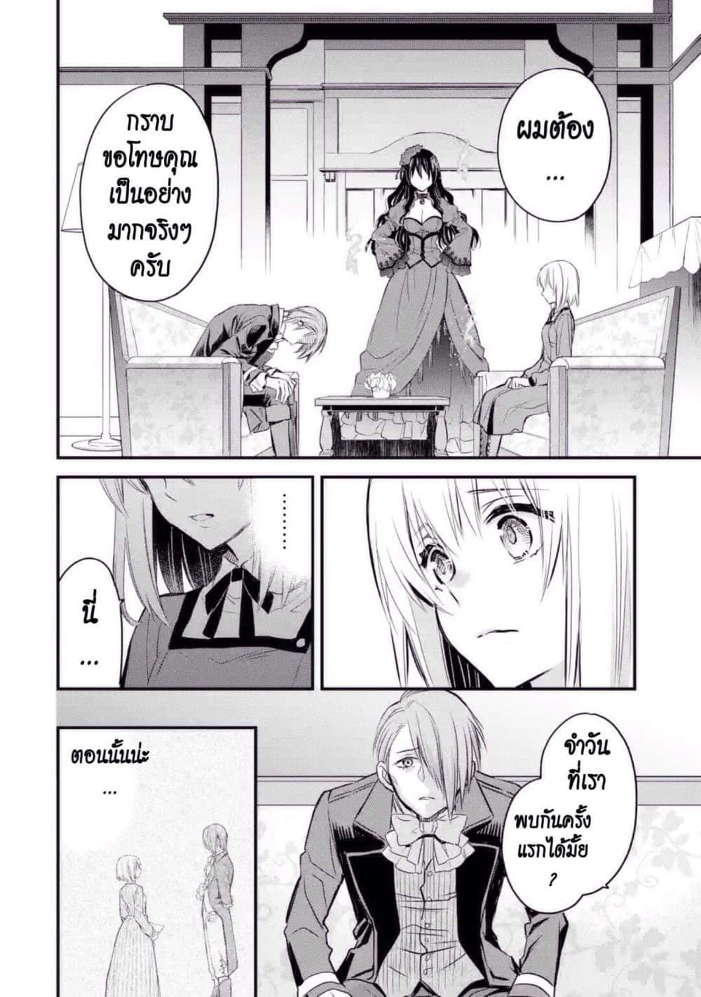 The Holy Grail of Eris 8-นีล บรอนเซิ่น ผู้มาเยือน
