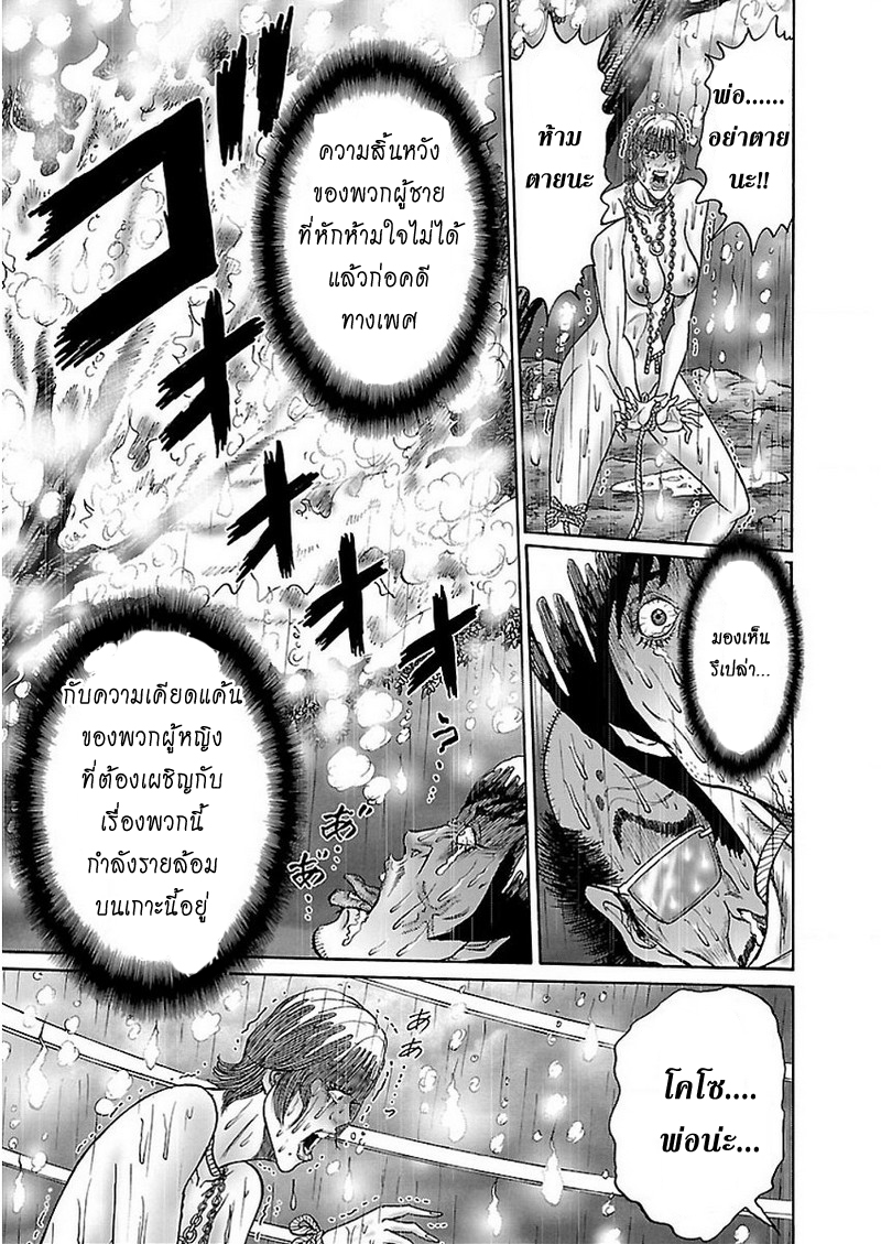Zetsubou no Hantou 44-ตอนจบ