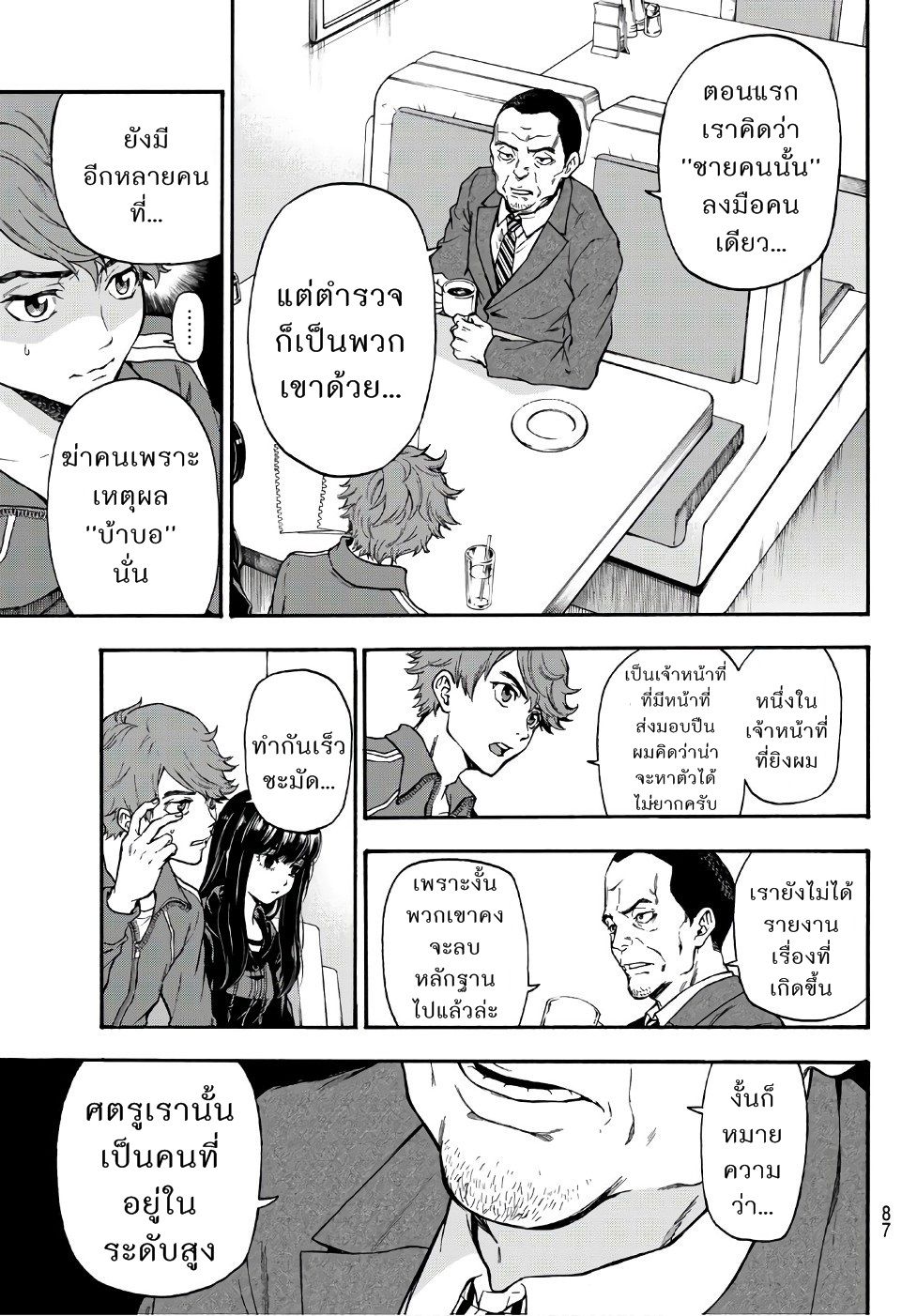 This Man: Sono Kao o Mita Mono ni wa Shi o 4-4