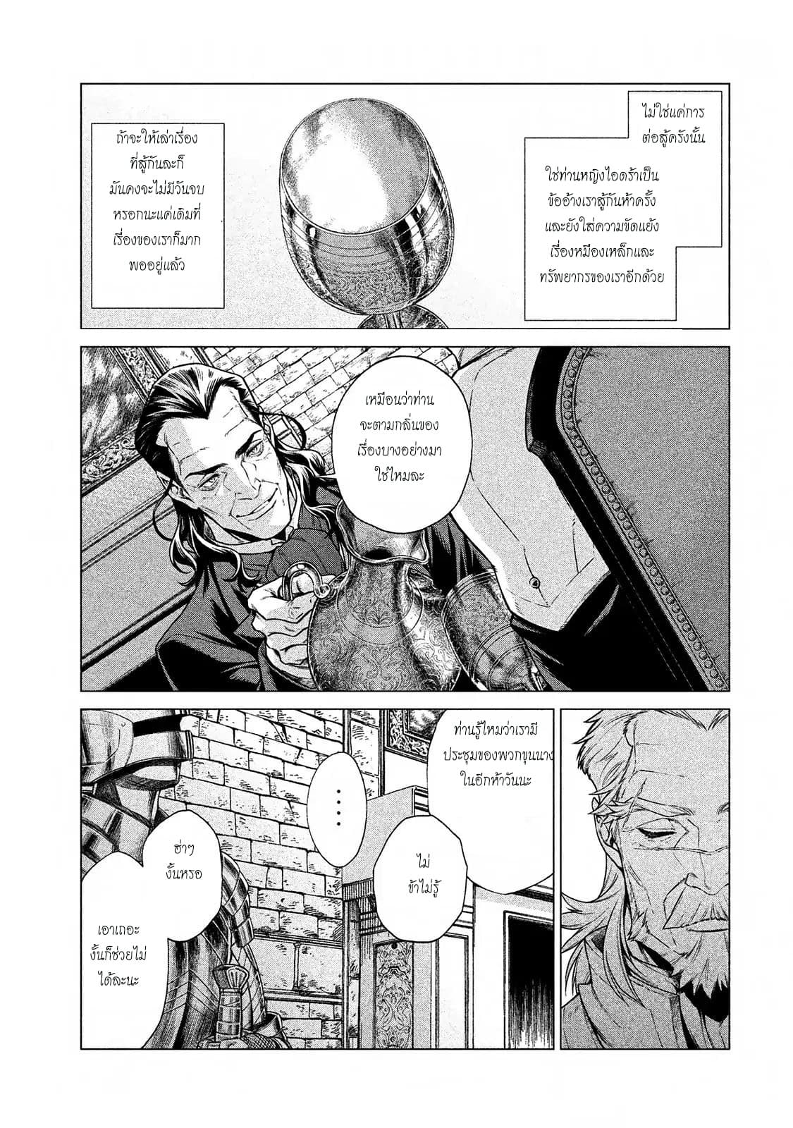 Henkyou no Roukishi - Bard Loen 12-12