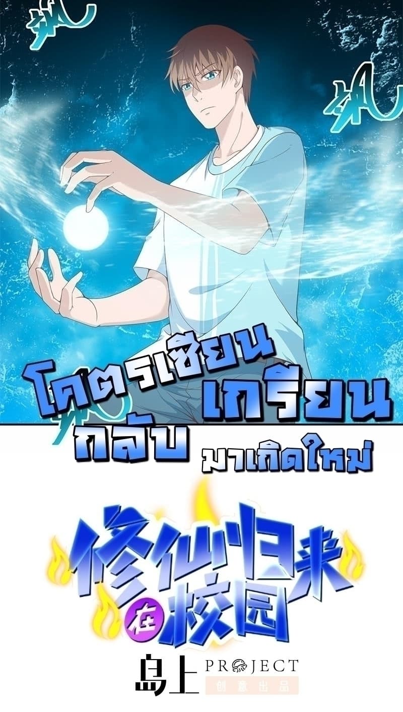 Master Cultivation Return โคตรเซียนเกรียนกลับมาเกิดใหม่ 22-22
