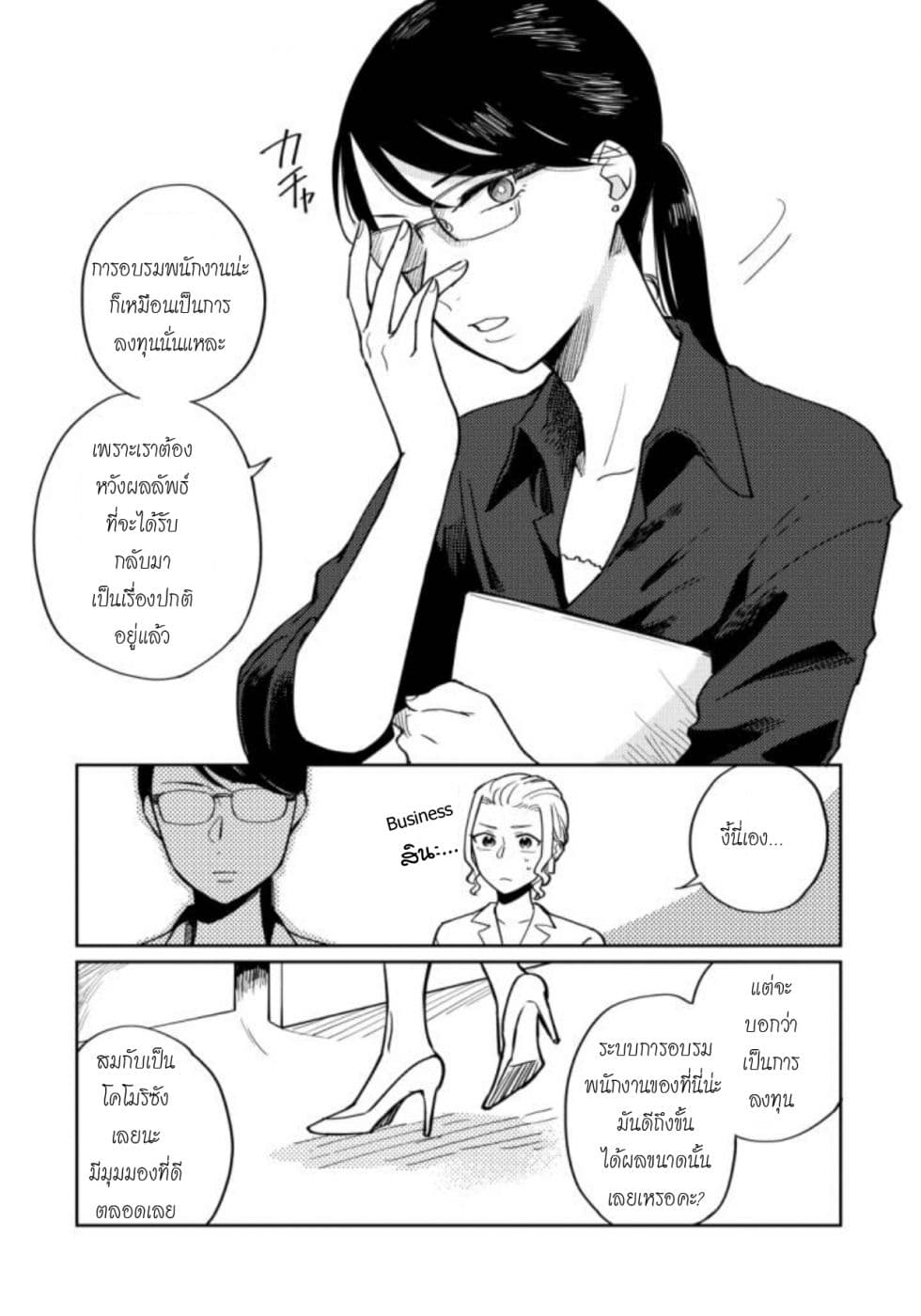 Hitogoto nan desu kara 5-5