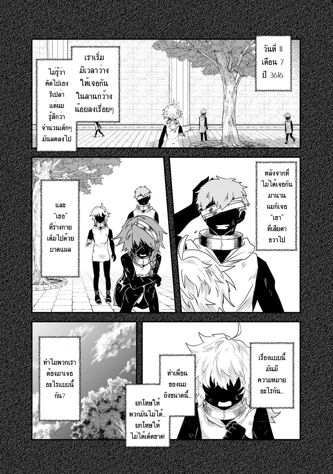 Tensei Shitara Ken deshita 32-รังของเหล่ามอนสเตอร์วิญญาณ