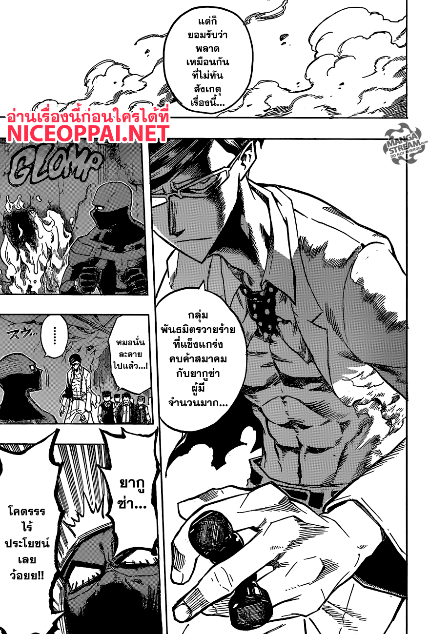 Boku no Hero Academia 148-TH-ชีวิตอันน่าเศร้าของสาวน้อยโทกะไอซ์?