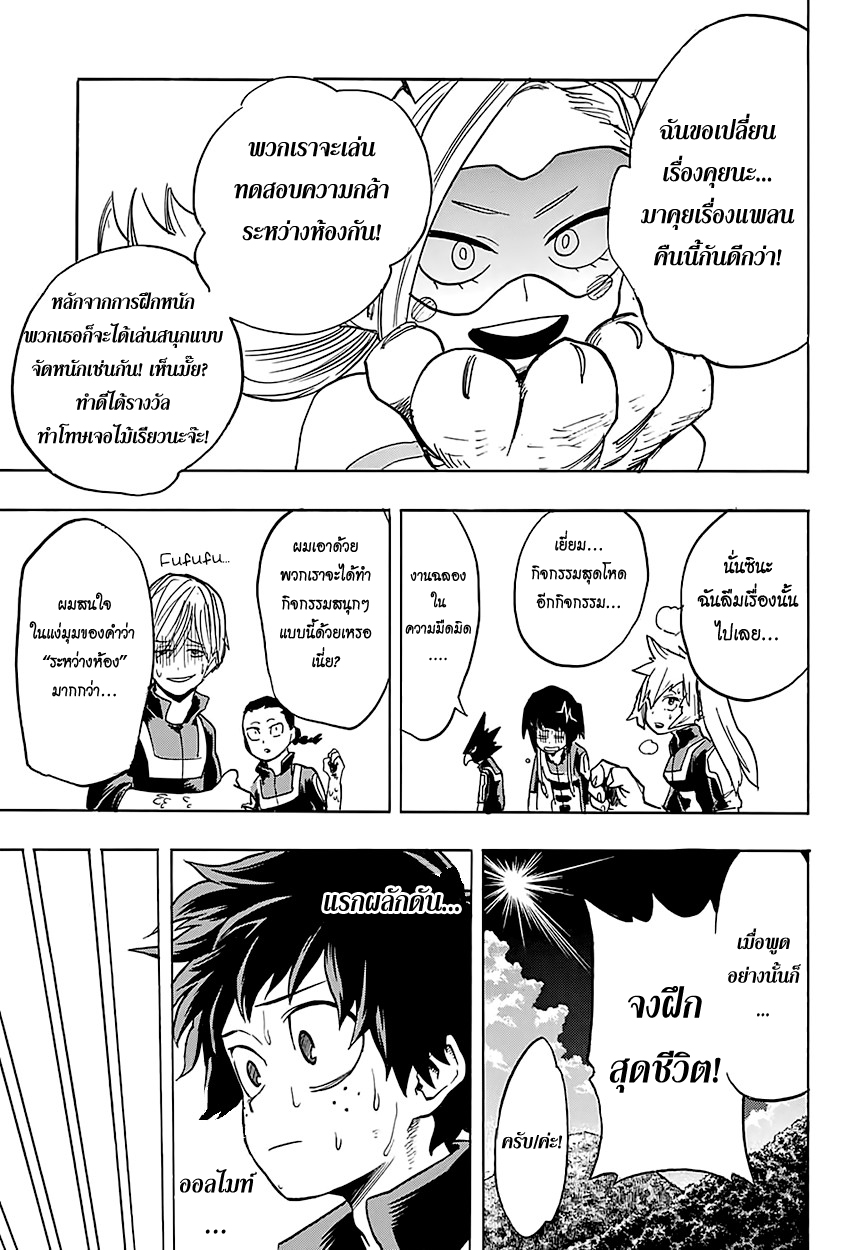 Boku no Hero Academia 73-TH-วันที่ 3