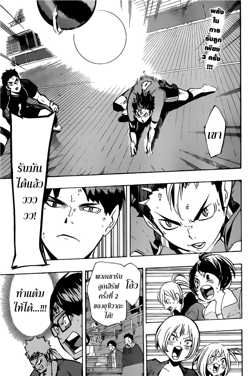 Haikyuu!! 154-เข้าปะทะ