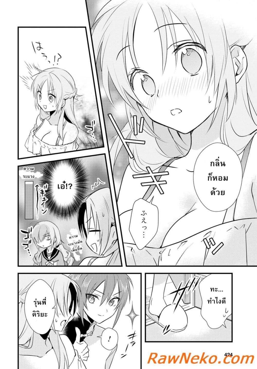 Megami-ryou no Ryoubo-kun หอเทพธิดาพาเพลิน 7-7