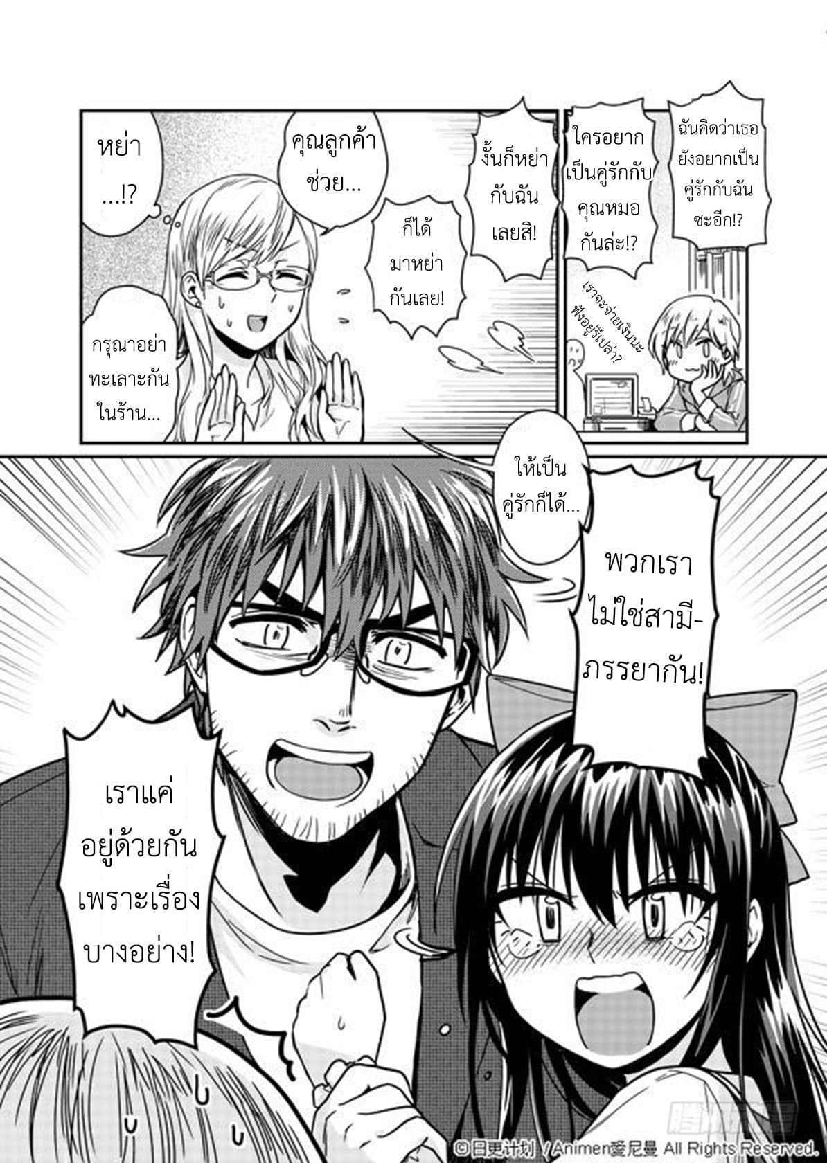 Magic Marriage 3-แสงพราวของฤดูใบไม้ผลิ