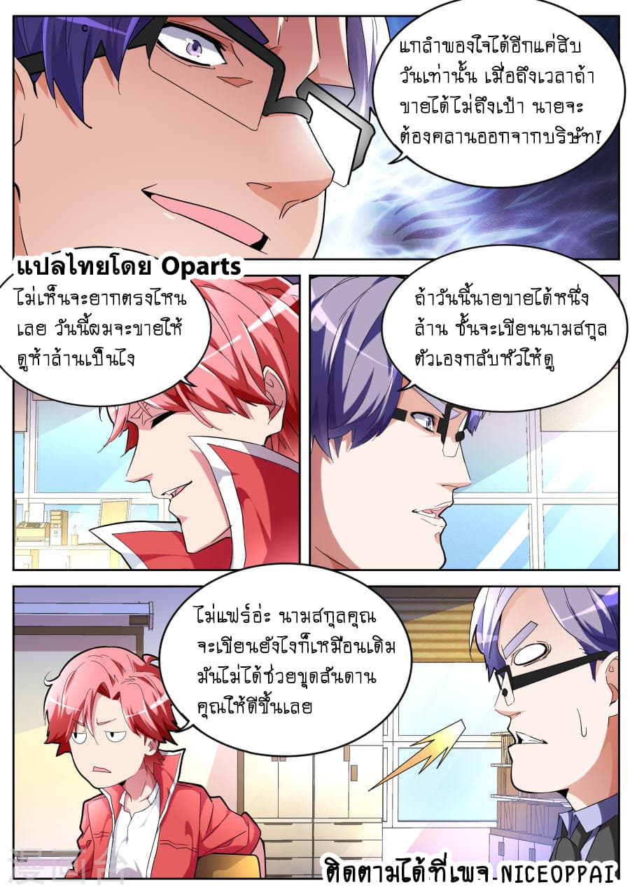 Tian Cai Gao Shou จ้าวอัจฉริยะ 42-42