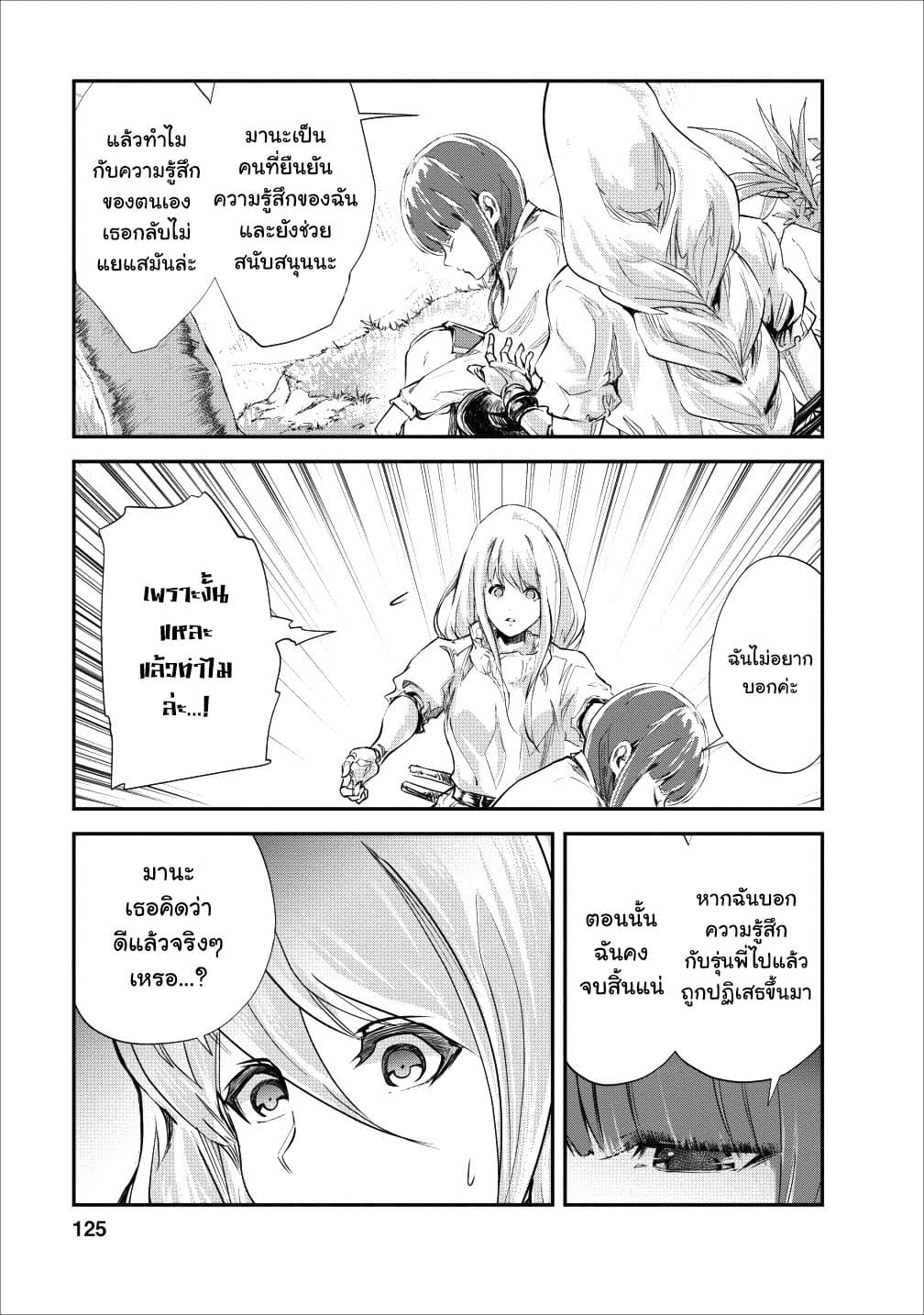 Monster no Goshujin-sama สุดสายใยสไลม์ยอดรัก 20-20