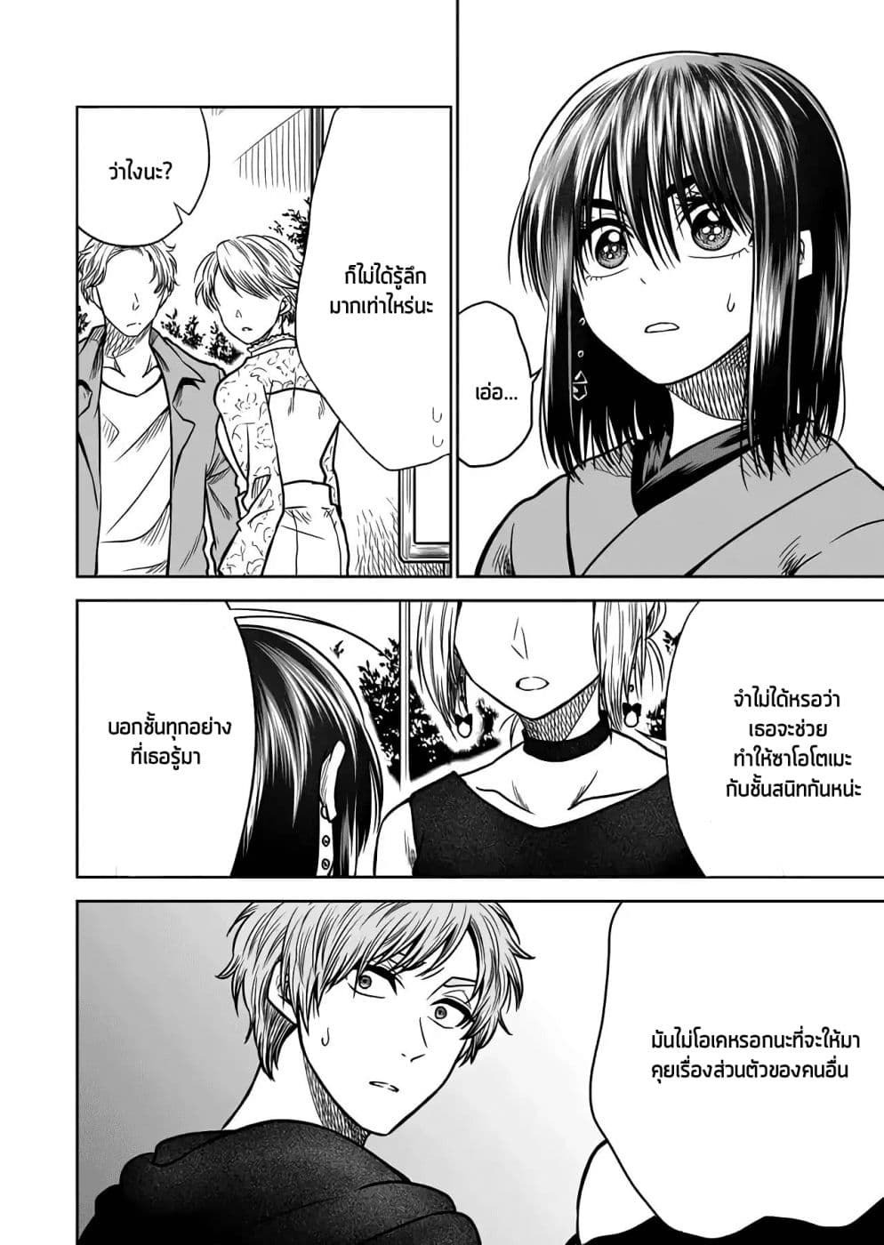 I Want to Cry with You on Thursday ฉันอยากร้องไห้กับเธอในวันพฤหัสบดี 26-สิ่งที่กำลังเปลี่ยนไปทีละนิด