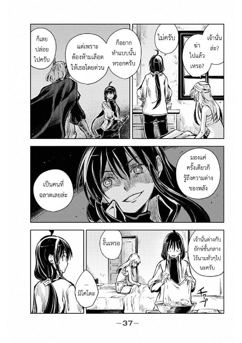 Peach Boy Riverside 16-ยักษ์กับโมโมทาโร่