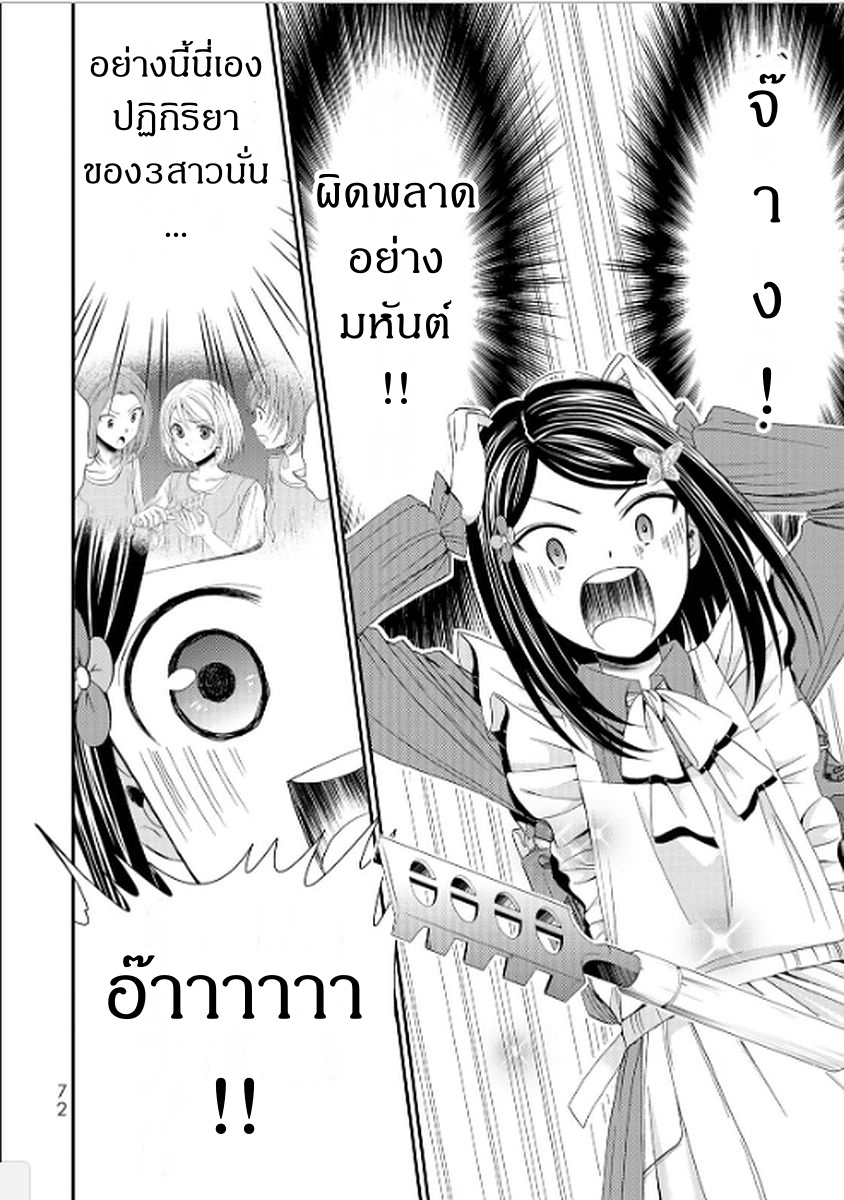 Saving 80,000 Gold Coins in the Different World for My Old Age ต้มตุ๋นต่างโลก 12-12