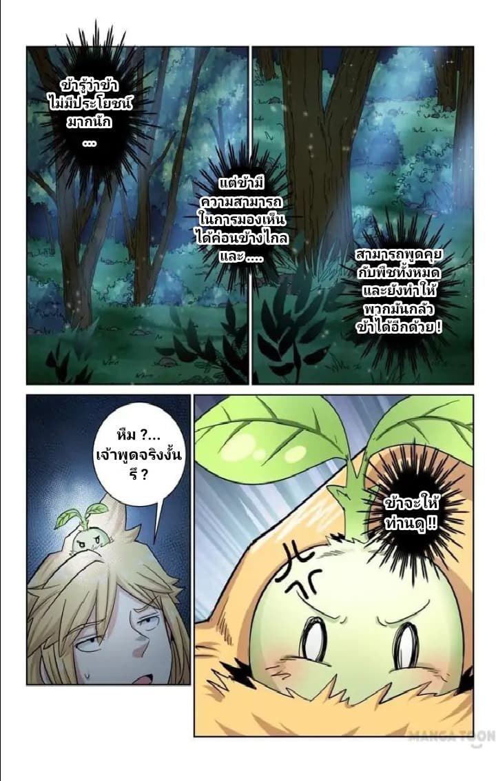 Incomparable Demon King 10-10