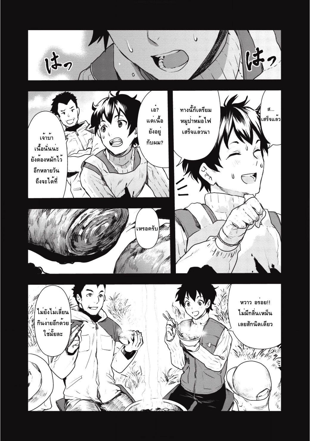 Isekai Ryouridou พ่อครัวต่างโลก 2-อาหารเย็นที่เลวร้ายที่สุด