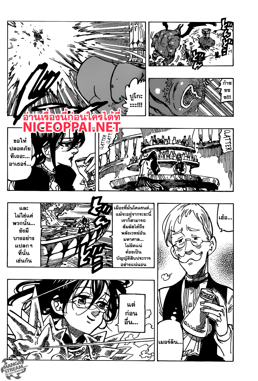 Nanatsu no Taizai 223-คู่รักอันสับสน