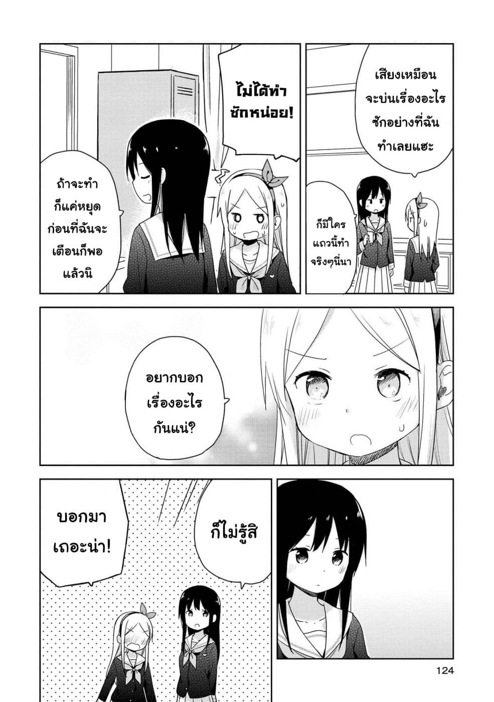 Mirai no Fu Fu Desu Kedo? 8-ส่งข้อความ