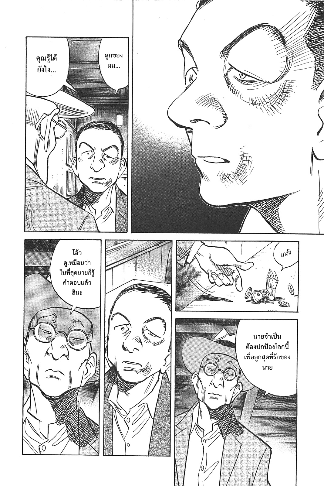 Billy Bat 54-อะไรบางอย่างบนดวงจันทร์