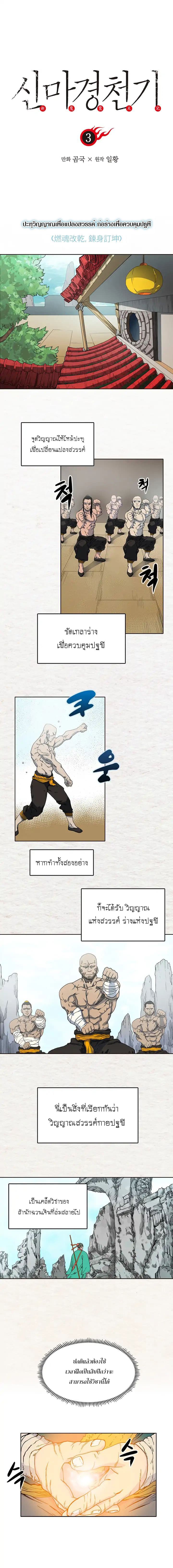 Chronicles of Heavenly Demon ตำนานมารสวรรค์ 3-3