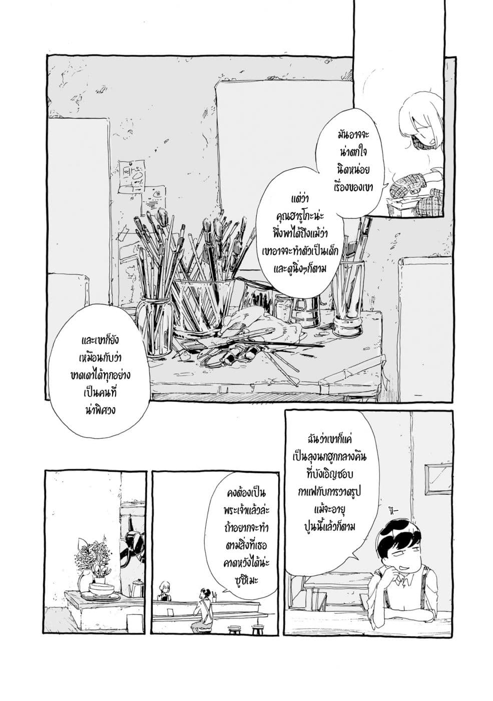 Samenai Machi no Kissaten 4-เค้กเค็มสำหรับตอนบ่าย