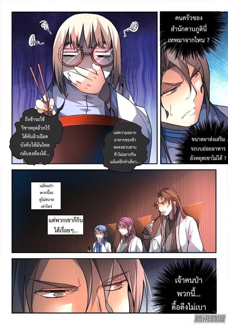 Spirit Blade Mountain 179-179