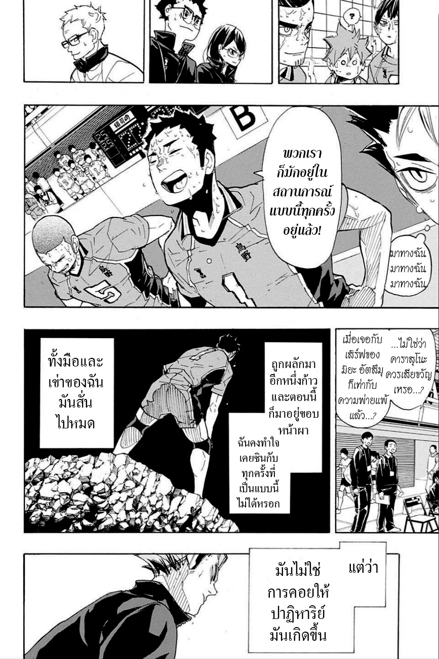 Haikyuu!! 287-แอนตี้ปาฏิหาร์ิย