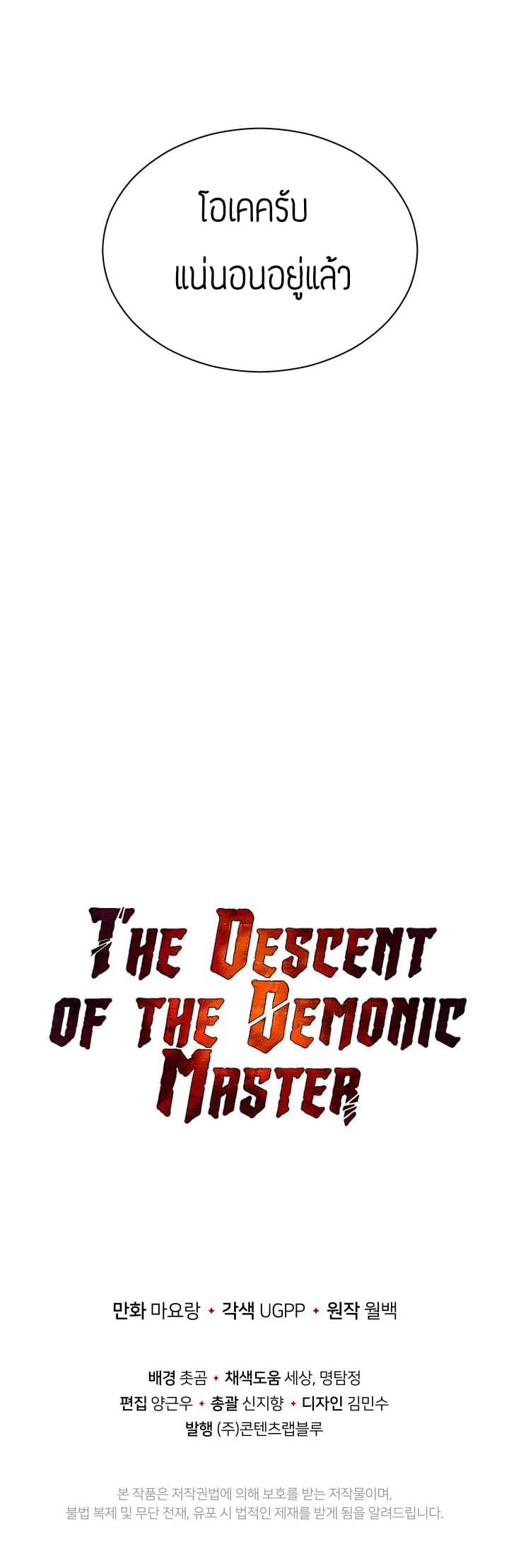 The Descent of the Demonic Master 31-31