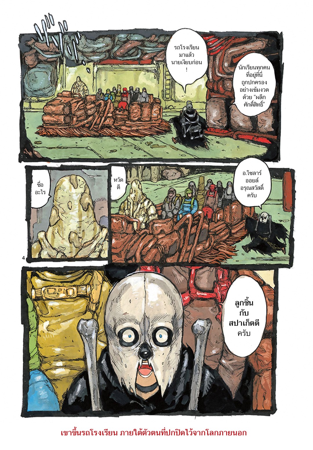 Dai Dark 3-วันไปโรงเรียนแห่งกาแล็กซี