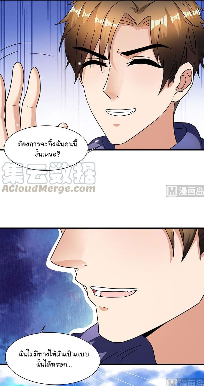 My Beauty Agent Wife ภรรยาผมเป็นสายลับ 3-3