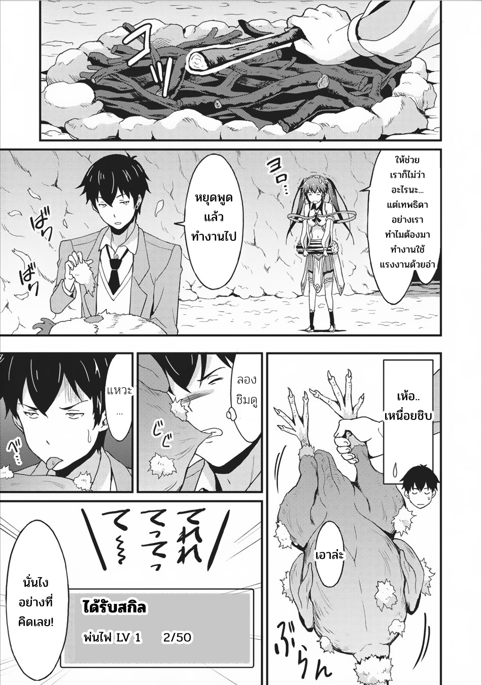 Taberu Dake de Level-Up! Damegami to Issho ni Isekai Musou 2-สี่ราชันย์สวรรค์