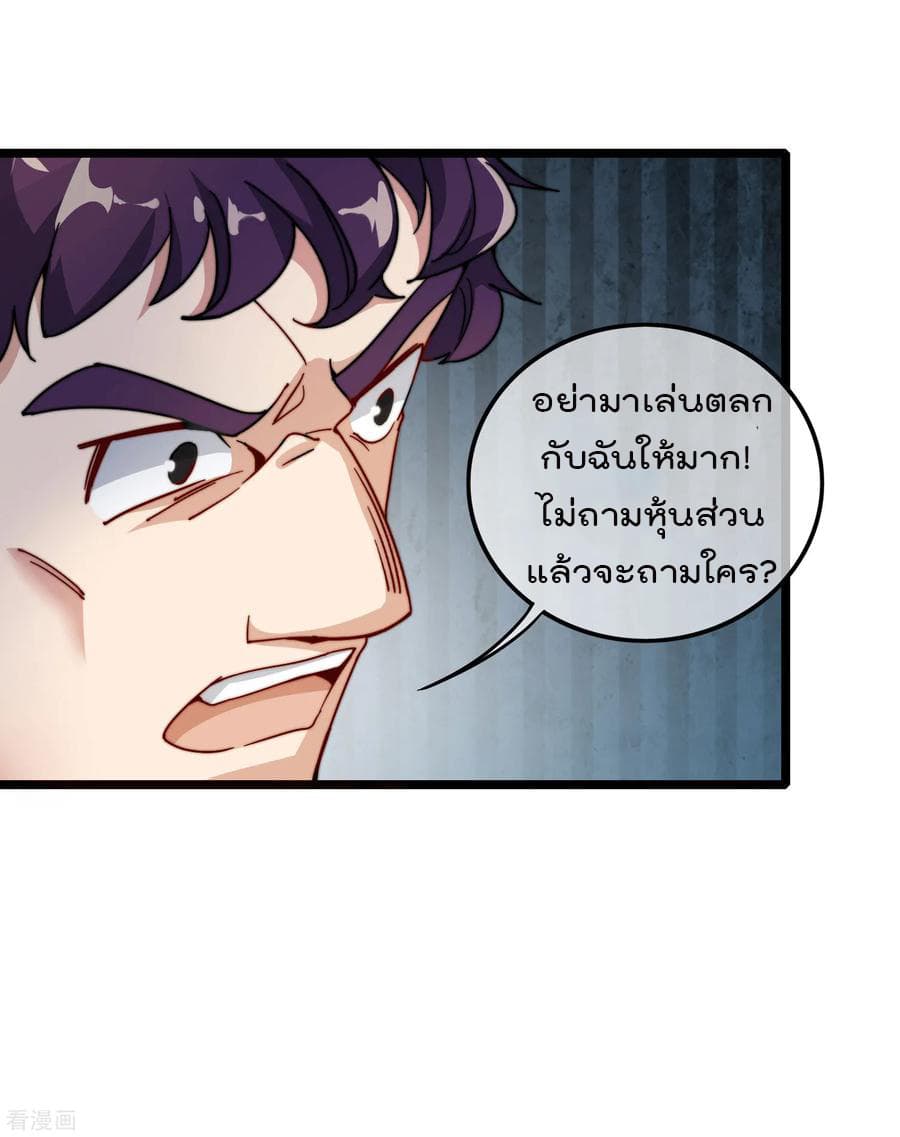 I am The Richest  in The World ข้านี่แหละจะรวยที่สุดในโลก! 29-29