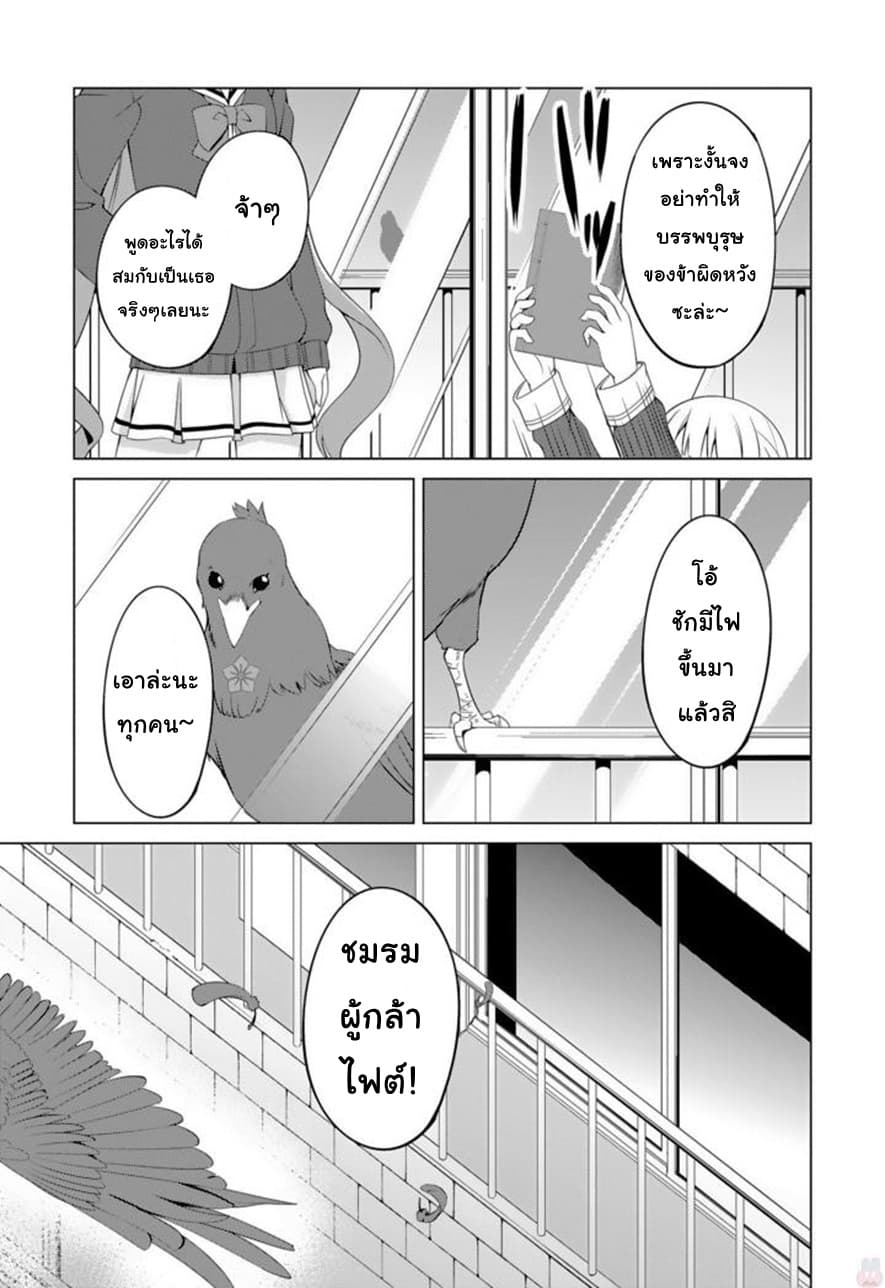 Nogi Wakaba wa Yuusha de Aru 20-ตอนจบ