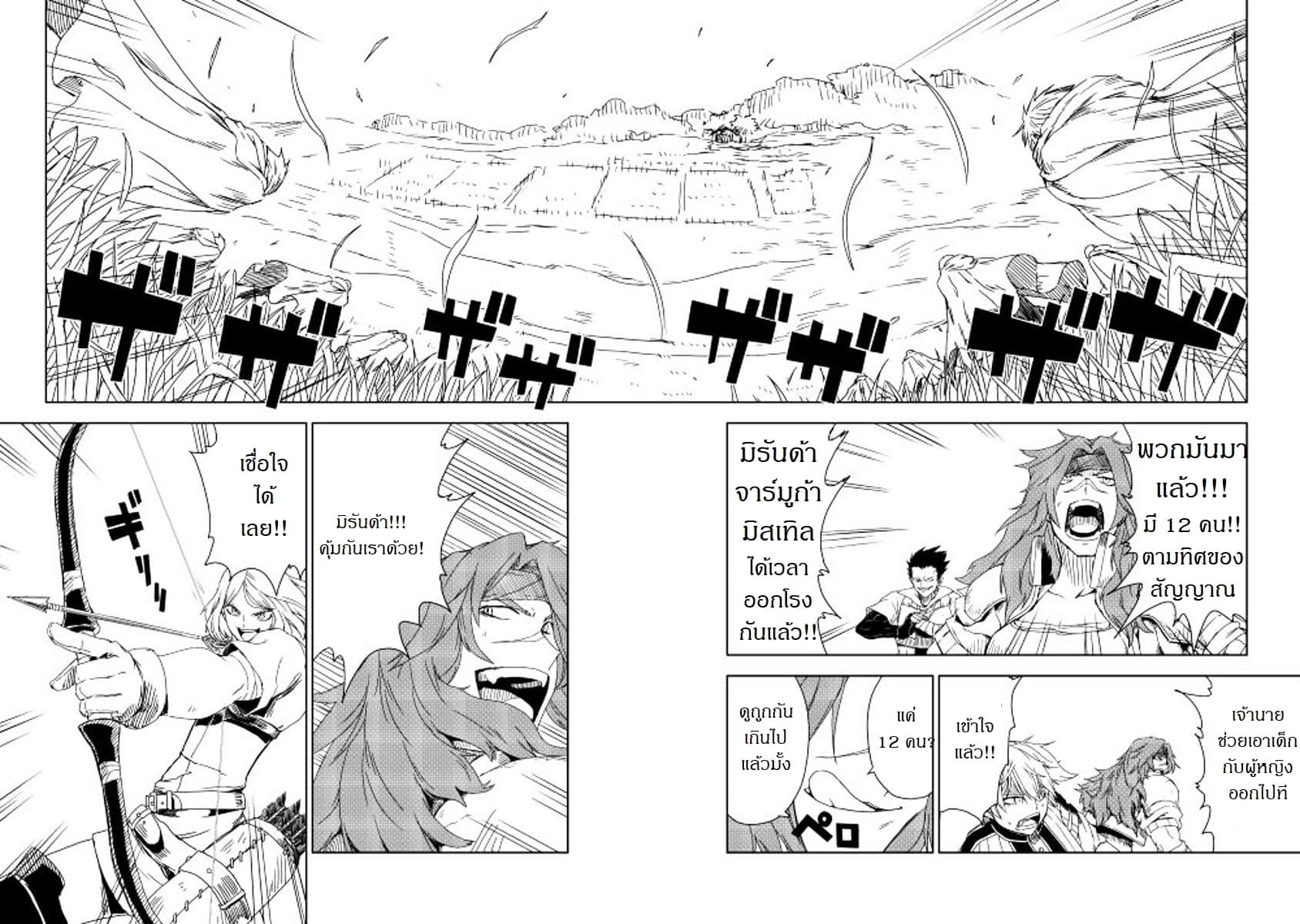 Isekai Tensei Soudouki 8-8