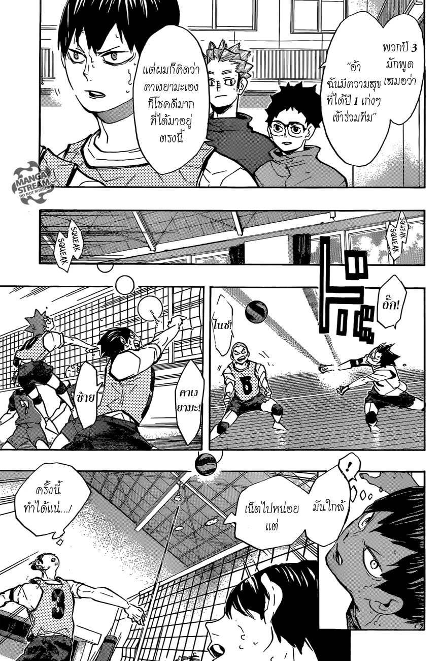 Haikyuu!! 225-อึดอัด