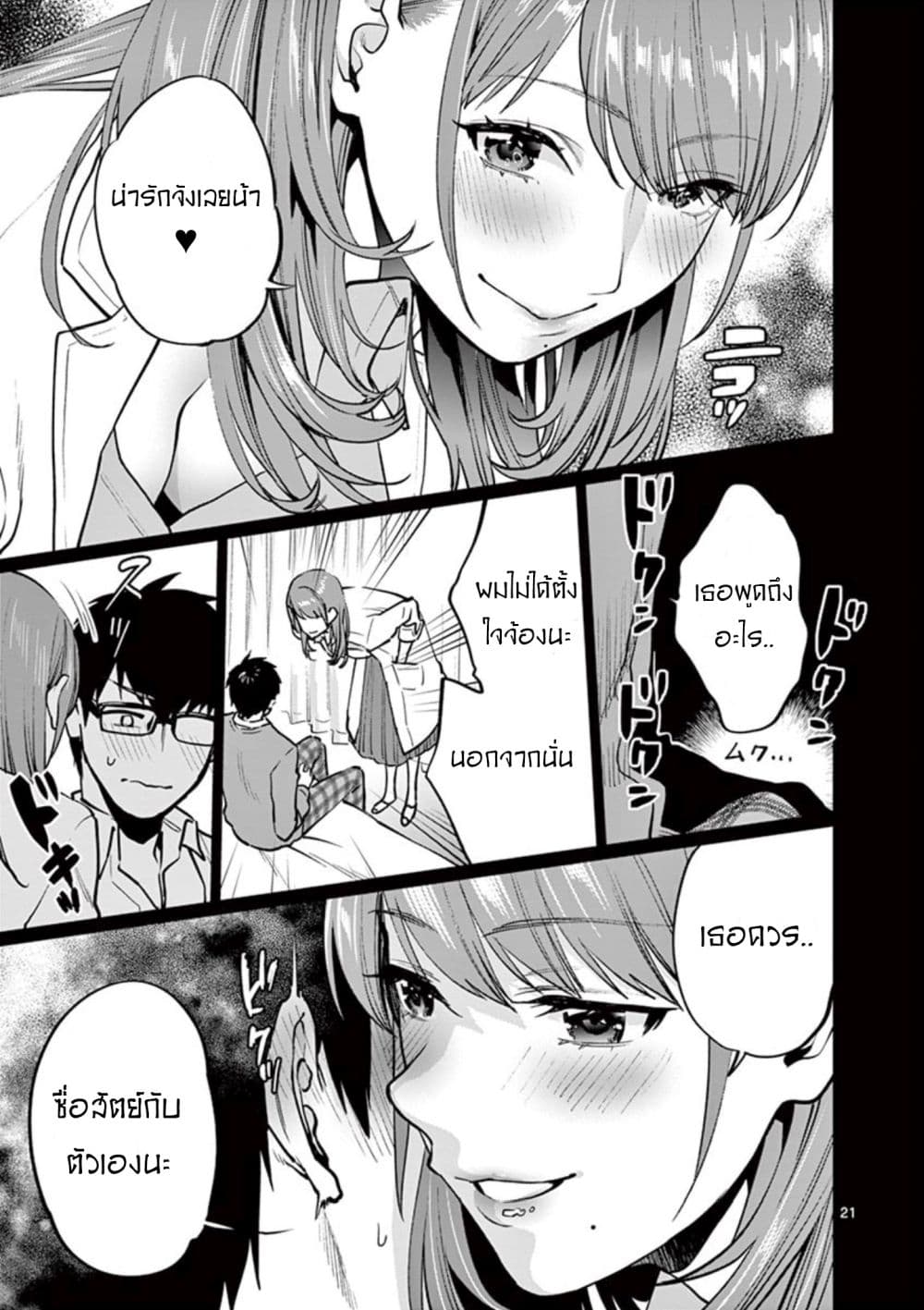 Sensei de Marumaru shicha Ikemasen! 1-1