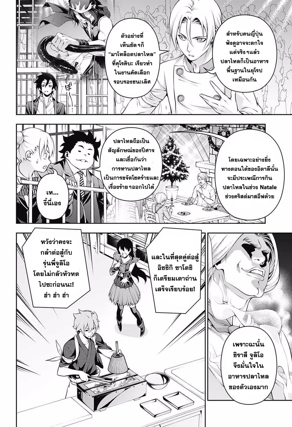 Shokugeki no Soma 209-วิถีชีวิตของของเหลือ