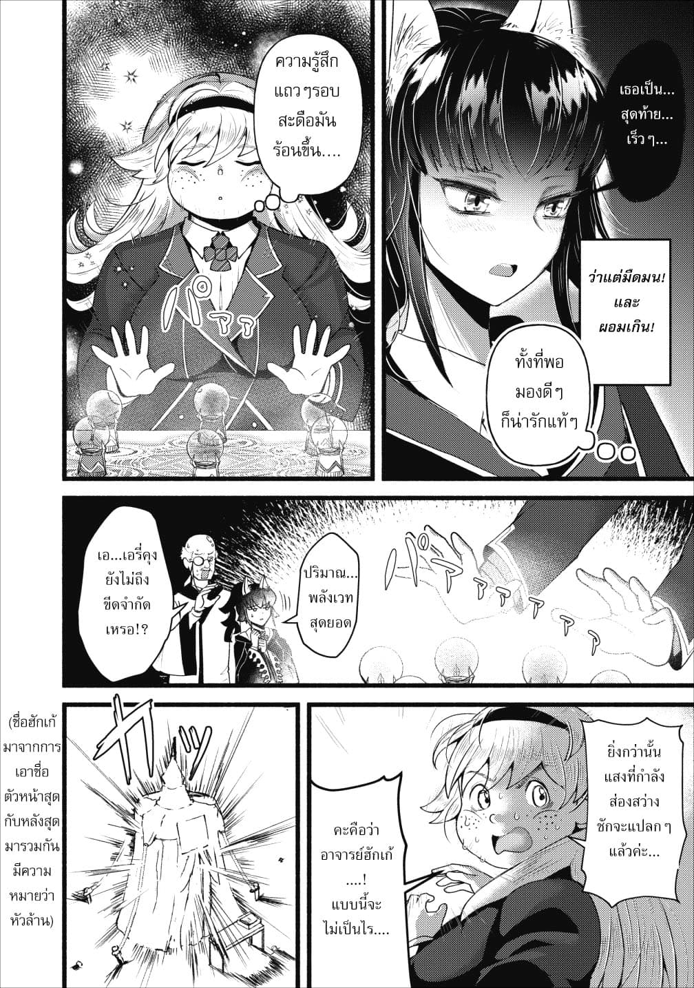 Ellie Golden to Itazurana Tenkan: Busu de Debu Demo Ikemen Elite 4-4