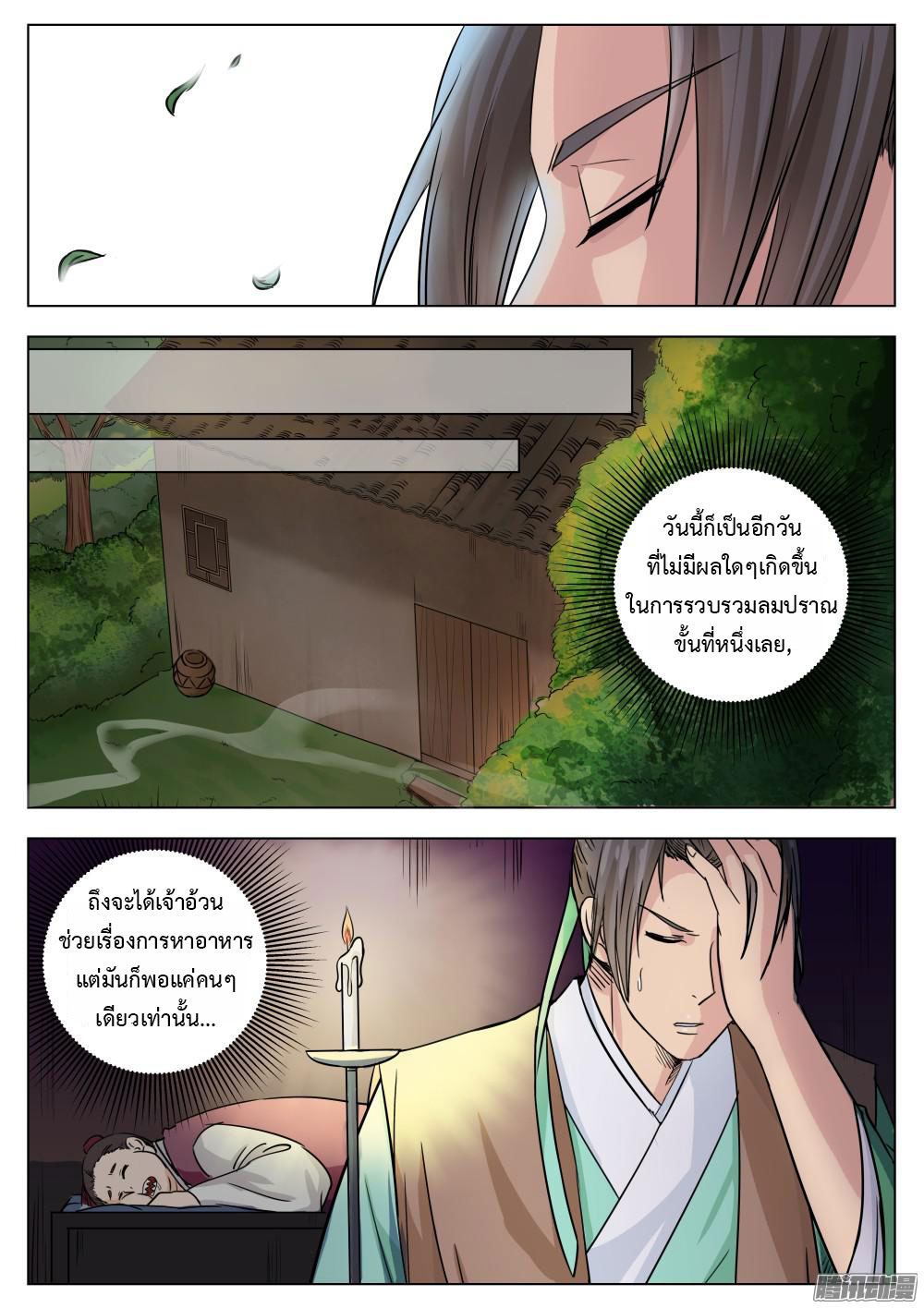 I Shall Seal the Heavens ผนึกสวรรค์ สยบมาร สะท้านเทพ! 3-3