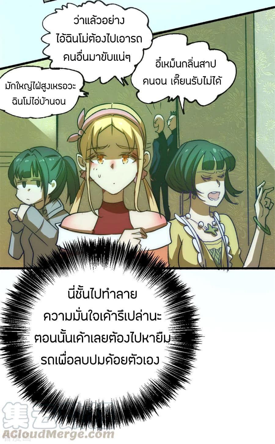 God Emperor of The City มหาเทพเซียนแห่งนคร 24-24