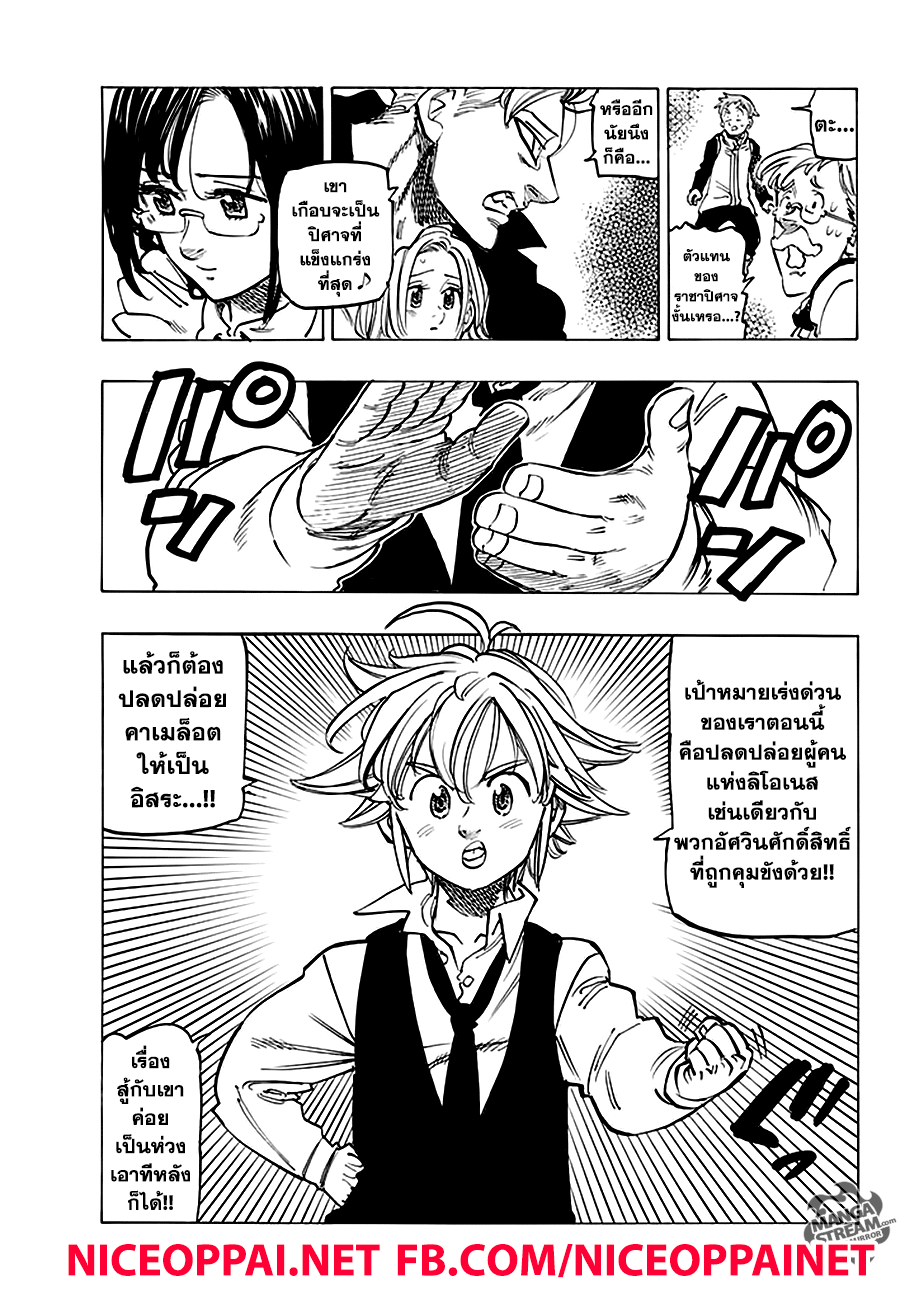 Nanatsu no Taizai 220-งานเลี้ยงของเหล่าวีรชน